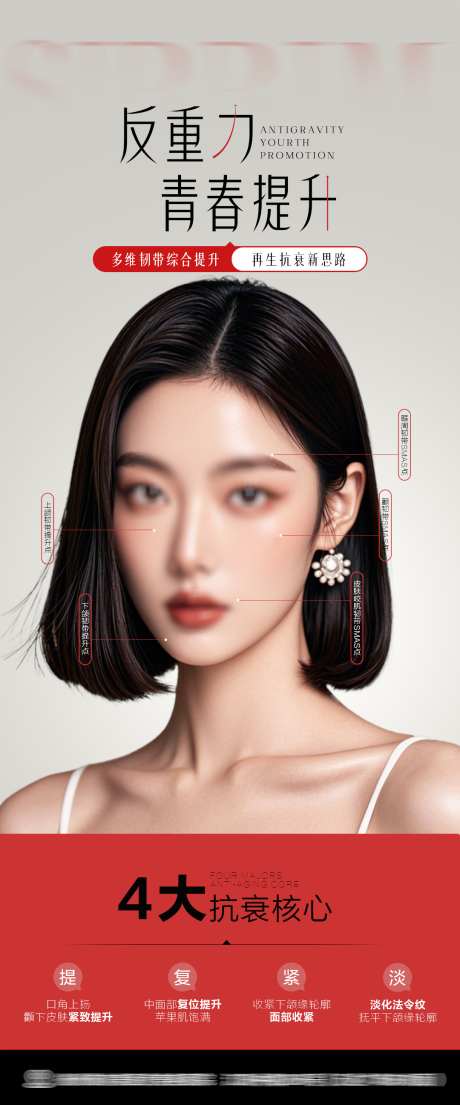 医美抗衰提拉海报_源文件下载_PSD格式_1080X2595像素-固定,青春,提升-作品编号:2025031515273446-志设-zs9.com