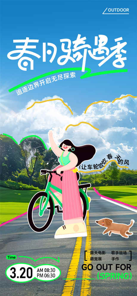 春日骑行季_源文件下载_PSD格式_1080X2337像素-露营,旅游,春游-作品编号:2025031515019689-志设-zs9.com