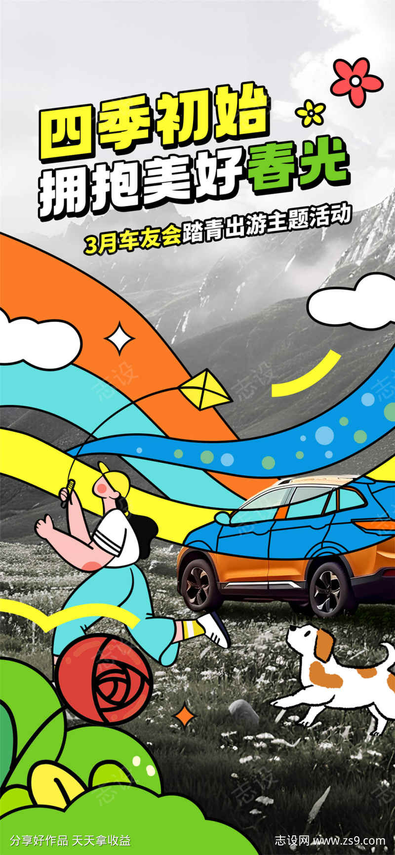 司机初始拥抱美好春光