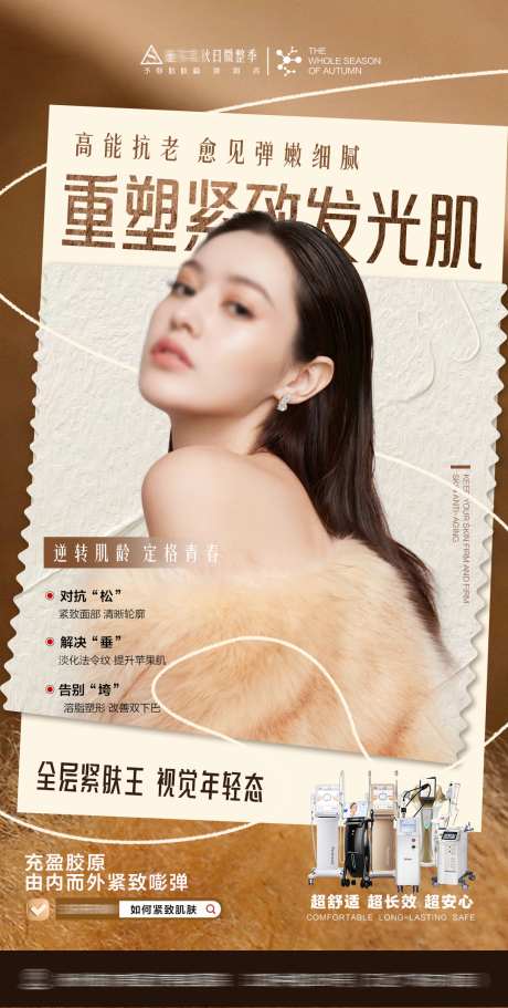 医美抗衰海报_源文件下载_PSD格式_1080X2138像素-抗衰,海报,高端-作品编号:2025031515032794-志设-zs9.com