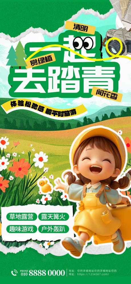 清明节一起去踏青吧_源文件下载_PSD格式_1242X2688像素-海报,绿色,踏青-作品编号:2025031515278516-志设-zs9.com