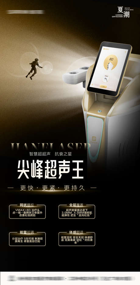 医美尖峰超声王产品海报_源文件下载_PSD格式_3042X6179像素-海报,超声王,尖峰-作品编号:2025031515368200-志设-zs9.com