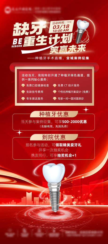 缺牙重生计划_源文件下载_PSD格式_3149X7087像素-种植牙,案例,全城-作品编号:2025031515461107-源文件库-ywjfx.cn