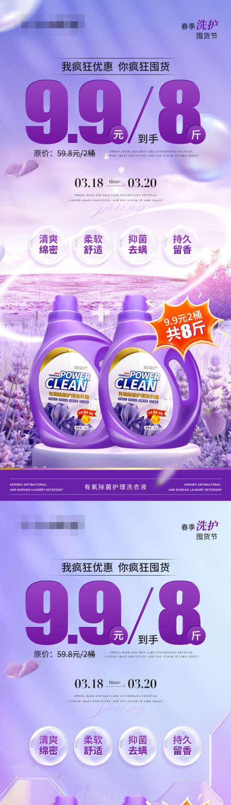 洗衣液活动促销海报_源文件下载_PSD格式_1242X5376像素-去螨,柔软,清爽-作品编号:2025031517227830-志设-zs9.com