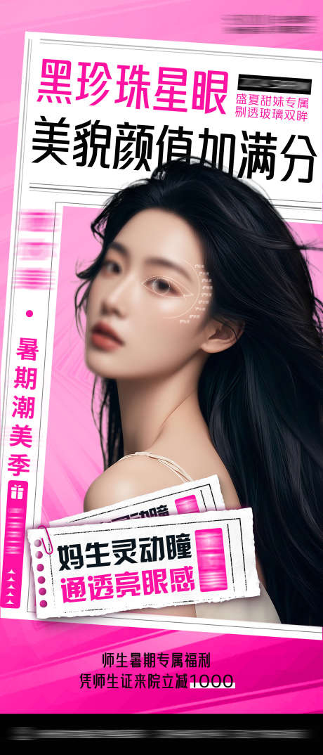 医美眼部海报_源文件下载_PSD格式_2084X4865像素-医美,双眼皮,医美眼部-作品编号:2025031515544114-设计素材-www.shejisc.cn