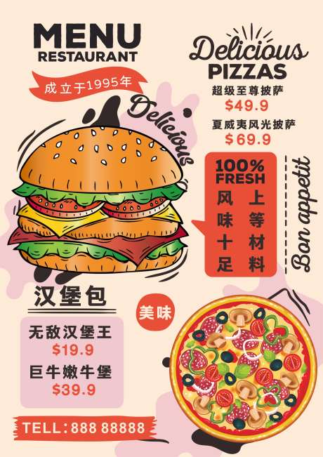 汉堡披萨菜单活动海报_源文件下载_CDR格式_2084X2950像素-麦当劳,肯德基,优惠-作品编号:2025031515535793-志设-zs9.com