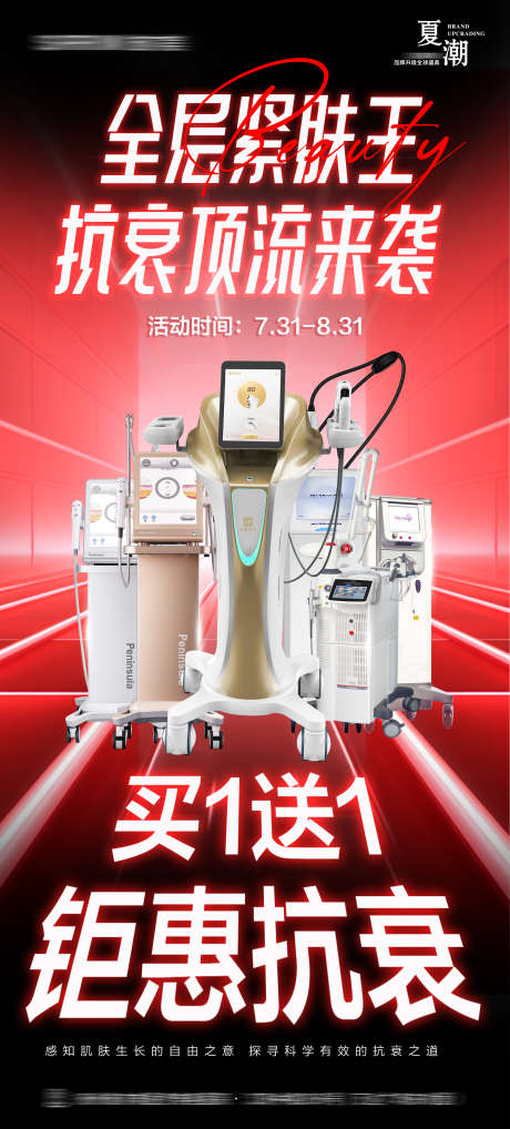 医美抗衰活动海报_源文件下载_PSD格式_2250X4979像素-海报,抗衰,医美-作品编号:2025031516029653-志设-zs9.com
