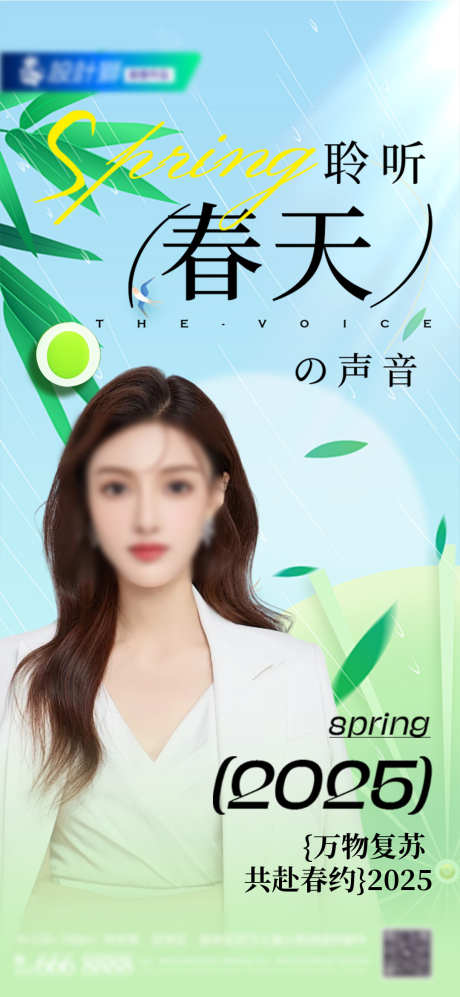 医美春分节气海报_源文件下载_PSD格式_1080X2340像素-高级,人物,创意-作品编号:2025031516405011-志设-zs9.com