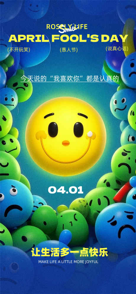 愚人节让生活多一点快乐_源文件下载_PSD格式_1080X2337像素-愚人节,节日海报,卡通-作品编号:2025031516527624-志设-zs9.com