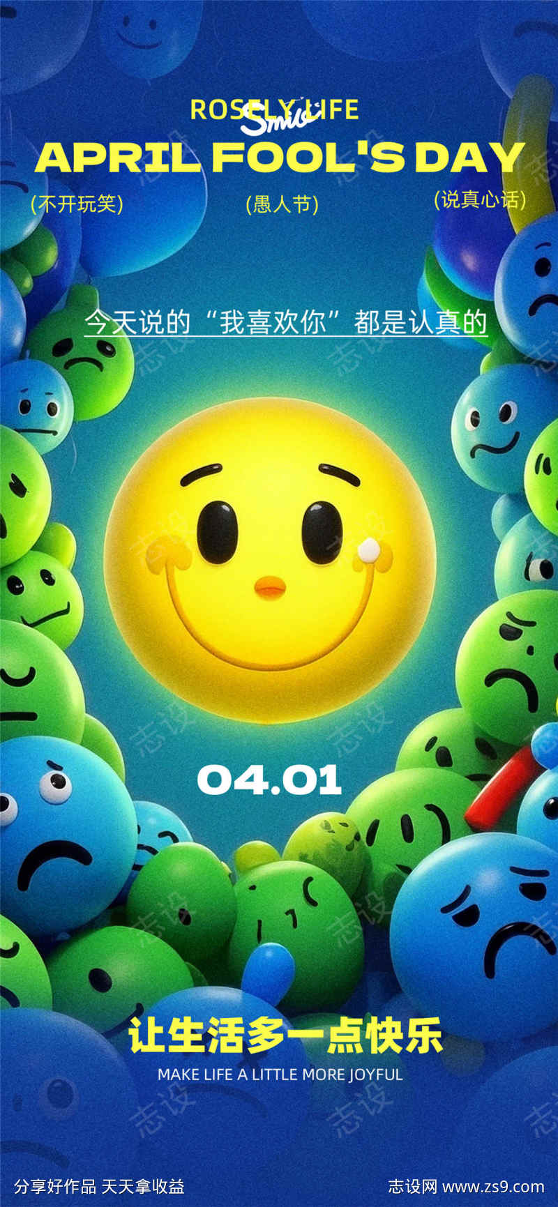 愚人节让生活多一点快乐