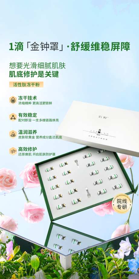美业活性肽冻干粉产品海报_源文件下载_PSD格式_1080X2160像素-产品,冻干粉,活性肽-作品编号:2025031516531430-志设-zs9.com