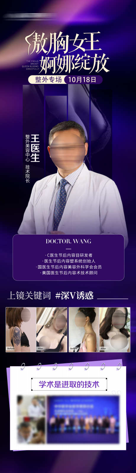 美胸专家医生介绍长图海报_源文件下载_PSD格式_1077X3809像素-医生,专家,美胸-作品编号:2025031517282408-志设-zs9.com