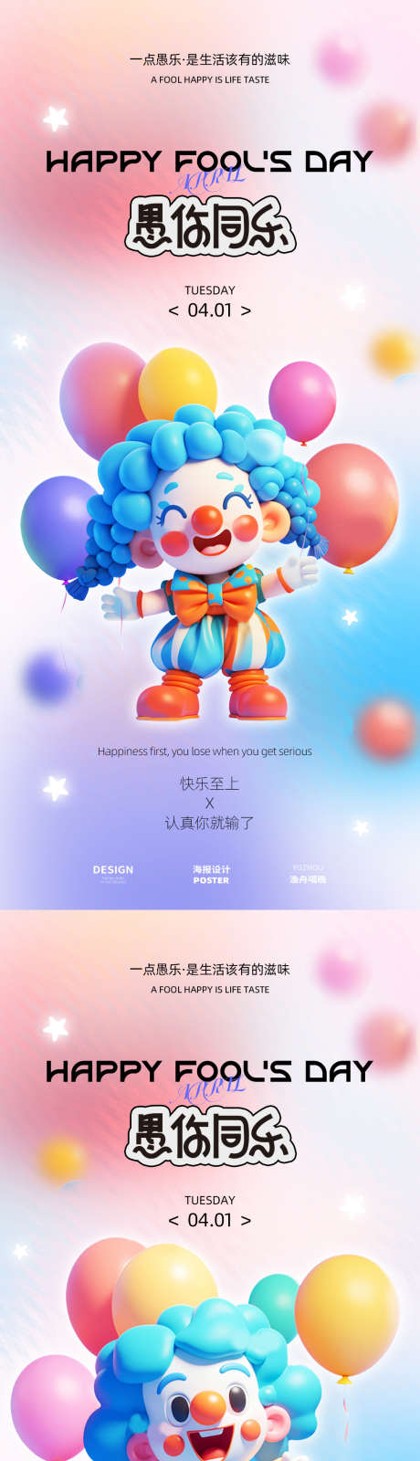 愚人节kv海报_源文件下载_PSD格式_1080X4680像素-元素,素材,kv-作品编号:2025031716471893-志͵设˯网