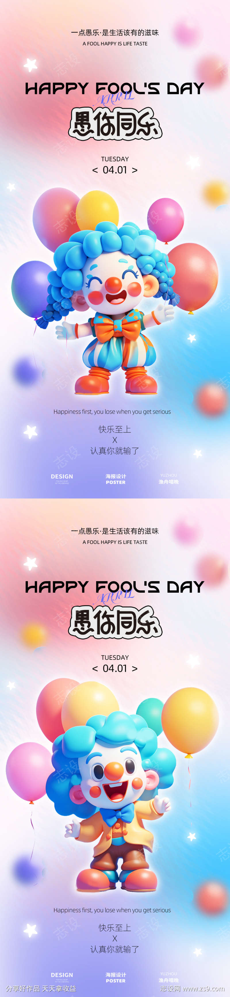 愚人节kv海报