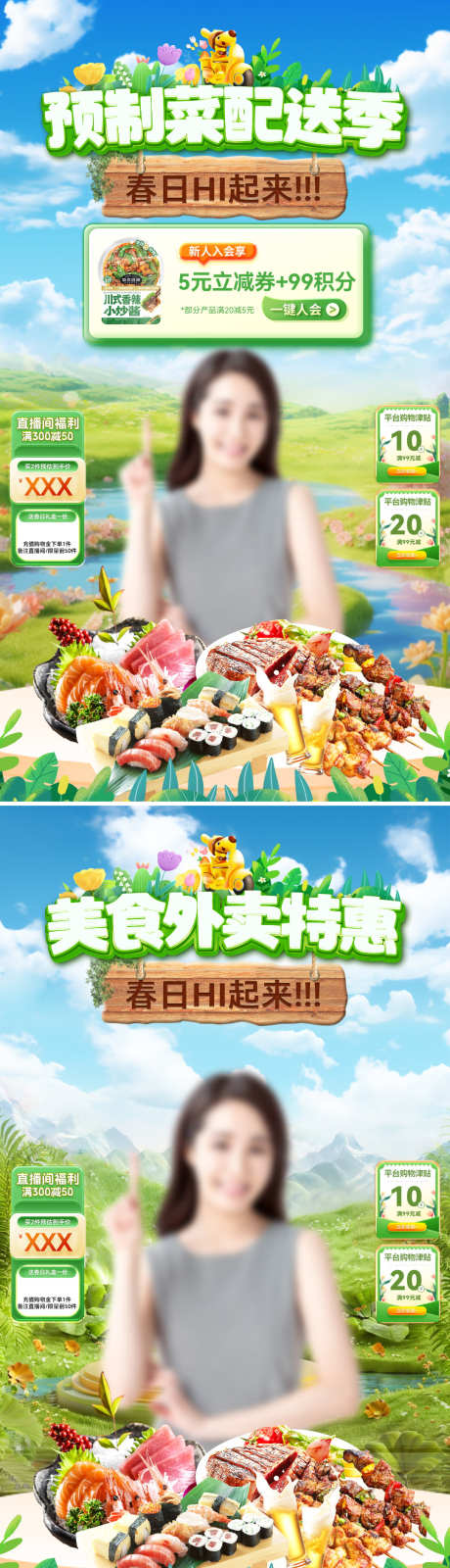 直播间美食餐饮食品配送外卖预制菜电商贴片_源文件下载_PSD格式_1080X3850像素-电商,预制菜,外卖-作品编号:2025031609518597-志设-zs9.com