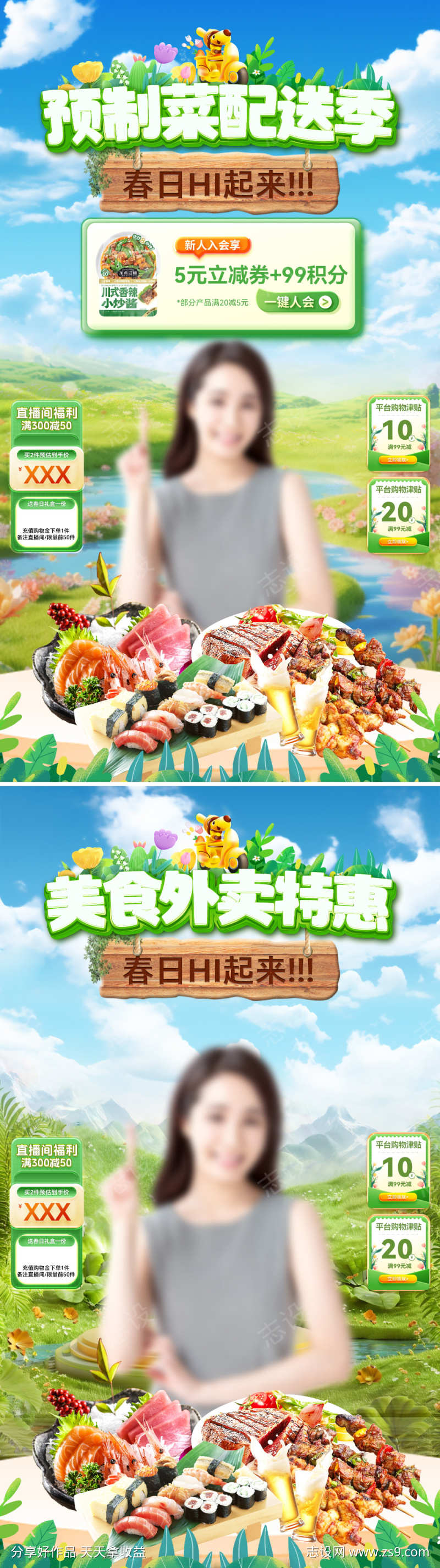 直播间美食餐饮食品配送外卖预制菜电商贴片