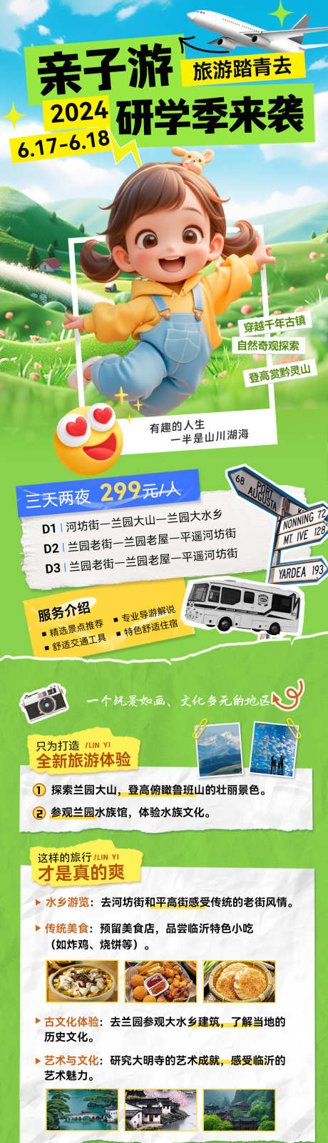踏青亲子游研学露营报名行程海报_源文件下载_PSD格式_1200X4479像素-行程,报名,露营-作品编号:2025031609503042-志设-zs9.com