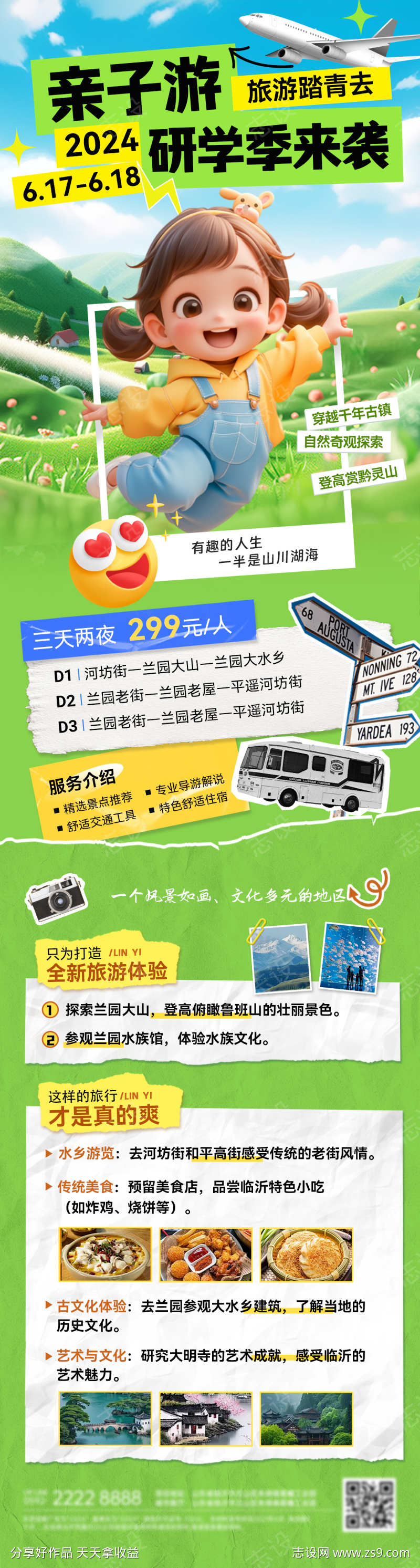 踏青亲子游研学露营报名行程海报