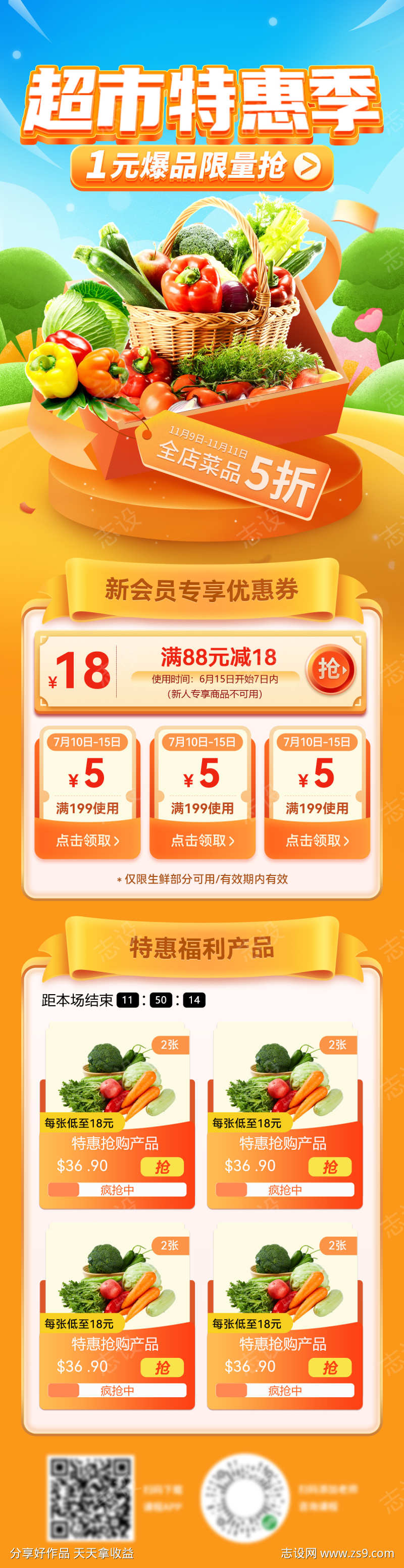 超市水果蔬菜生鲜团购农产品特惠海报电商首