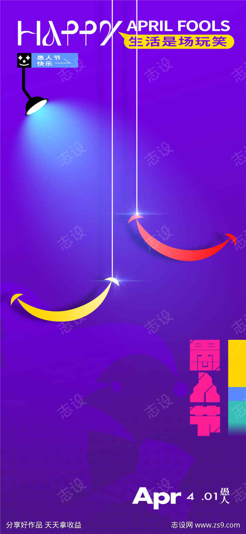 愚人节大气海报