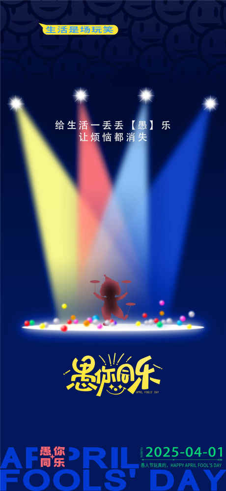 与你同行海报_源文件下载_PSD格式_1080X2340像素-快乐,愚人节,四月一-作品编号:2025031609386708-志设-zs9.com