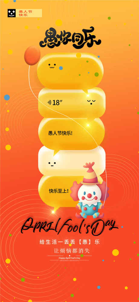 与你同行海报_源文件下载_PSD格式_1080X2340像素-愚人节,小丑,气球-作品编号:2025031609393067-志设-zs9.com