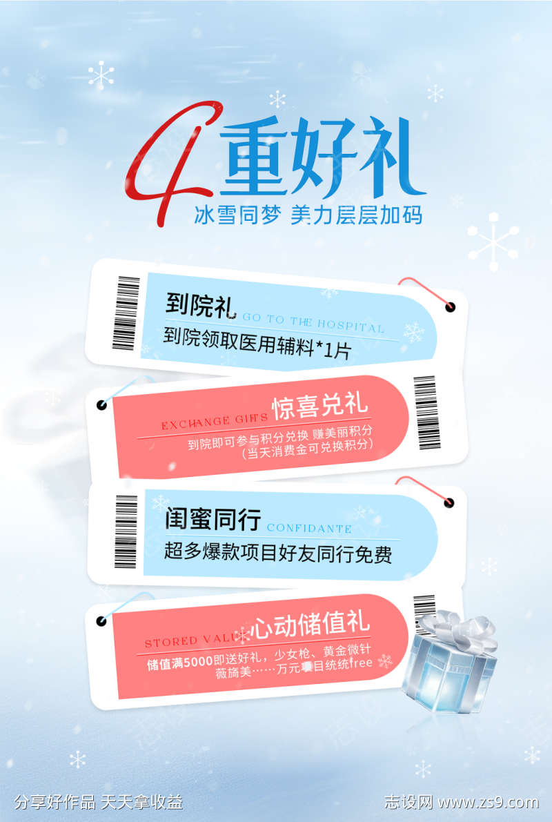 医美活动好礼蓝色海报
