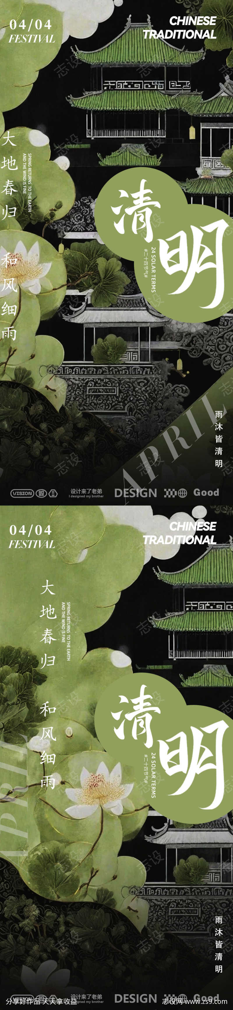 清明古风中式海报