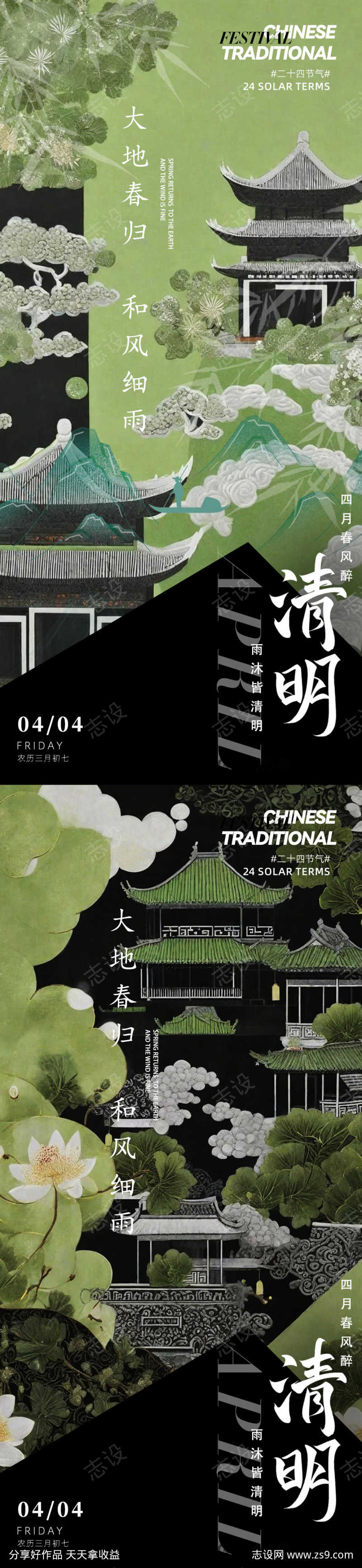 古风清明海报