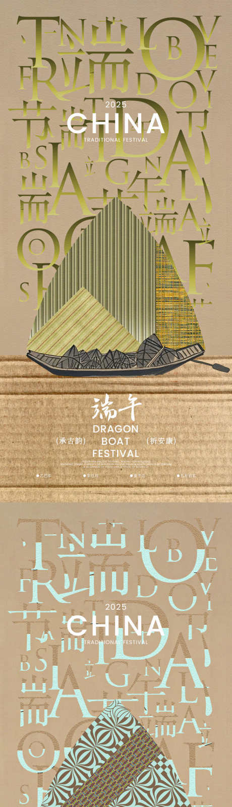端午节新中式创意海报_源文件下载_PSD格式_1125X2436像素-新中式,拼贴,安康-作品编号:2025031610179521-志设-zs9.com
