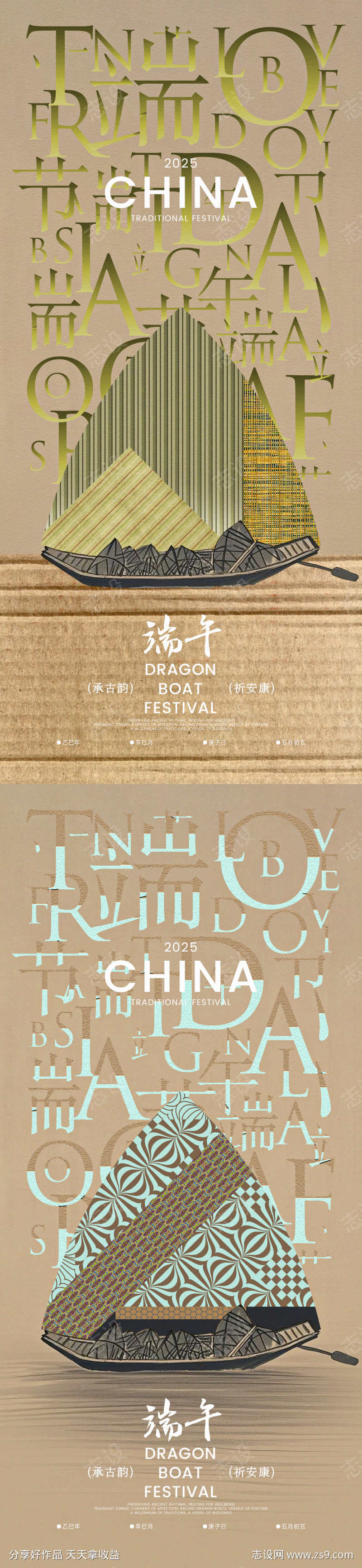 端午节新中式创意海报