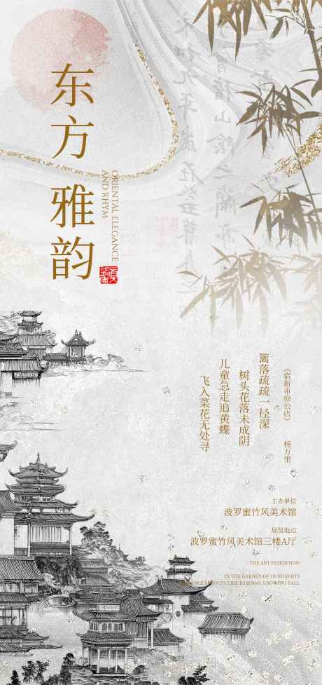 古风展览宣传海报_源文件下载_PSD格式_2268X4819像素-海报,古风,美术-作品编号:2025031610142765-志设-zs9.com