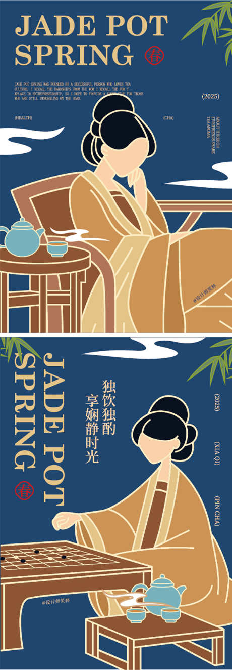 古风茶饮品牌海报设计_源文件下载_AI格式_790X2273像素-休闲,沉思,喝茶-作品编号:2025031610134341-志ˈ̹设·网