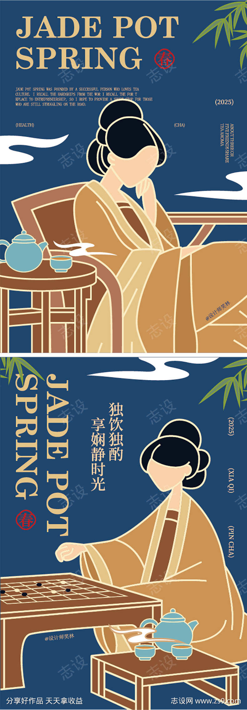 古风茶饮品牌海报设计