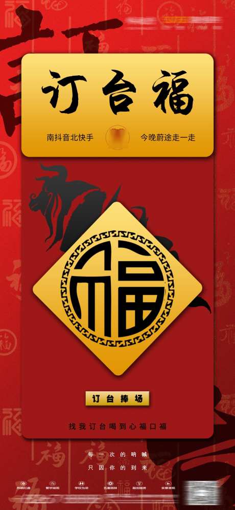 酒吧订台日_源文件下载_PSD格式_1242X2688像素-春节,新年,订台-作品编号:2025031613307451-志设-zs9.com