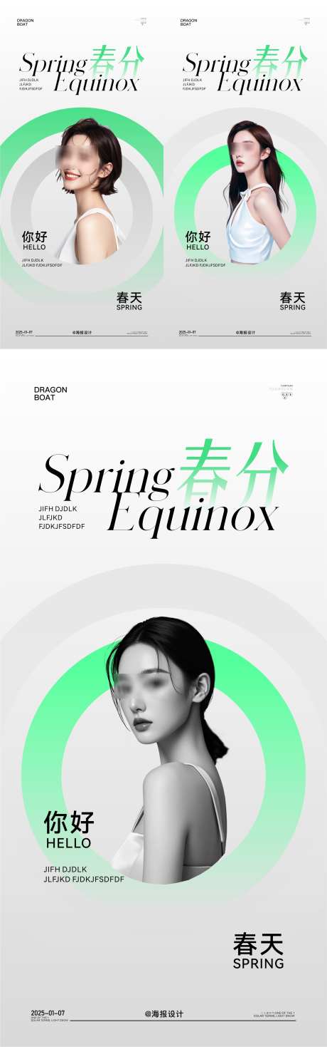 春分医美节气海报_源文件下载_CDR格式_2339X7471像素-海报,节气,医美-作品编号:2025031614157324-志设-zs9.com