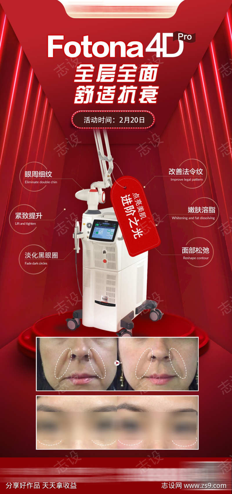 欧洲之星活动推广海报