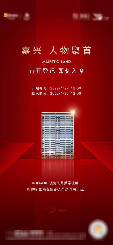 地产热销红稿_源文件下载_AI格式_1334X2895像素-高端,地产,红稿-作品编号:2025031615511761-志设-zs9.com