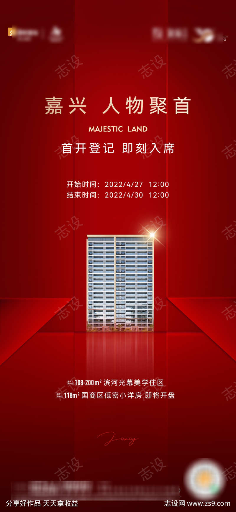 地产热销红稿