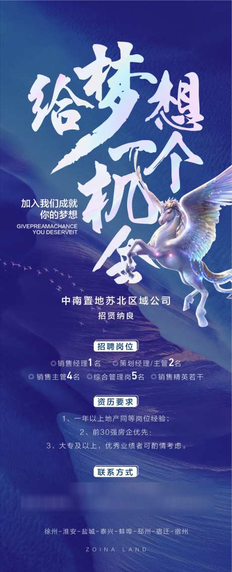 给梦想一个机会人才精英招聘海报_源文件下载_AI格式_900X2213像素-招聘,精英,人才-作品编号:2025031615409274-志设-zs9.com
