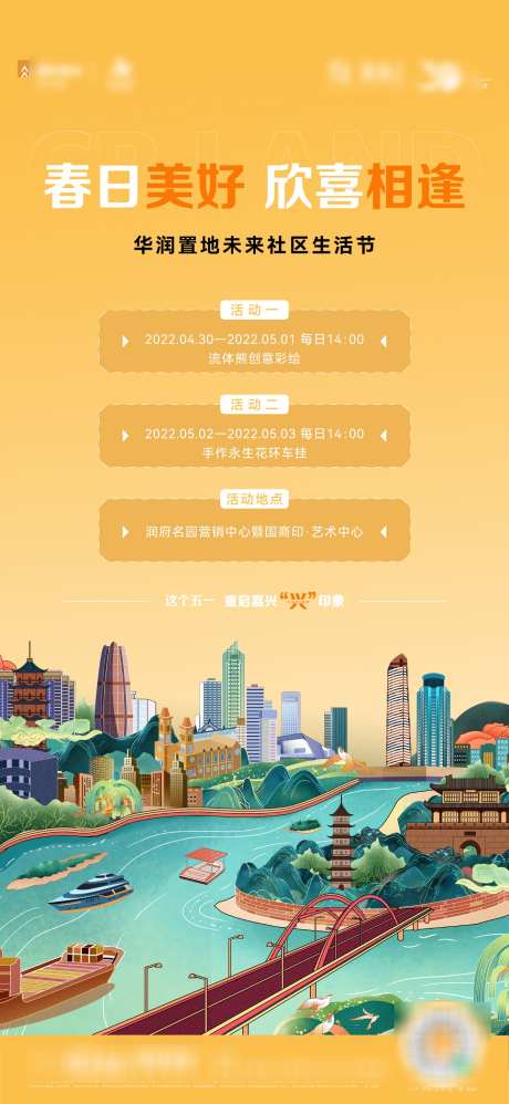 五一活动海报_源文件下载_AI,PSD格式_1334X2895像素-大气,创意,活动海报-作品编号:2025031615575215-志设-zs9.com