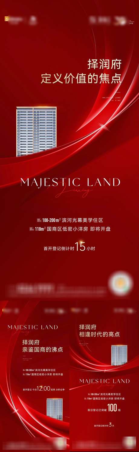 地产售罄海报_源文件下载_AI,PSD格式_1080X3510像素-高端,创意,售罄-作品编号:2025031615589870-志设-zs9.com