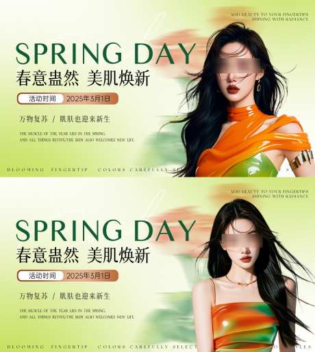 医美春季活动banner_源文件下载_PSD格式_1600X1789像素-活动,促销,项目-作品编号:2025031615204821-志设-zs9.com