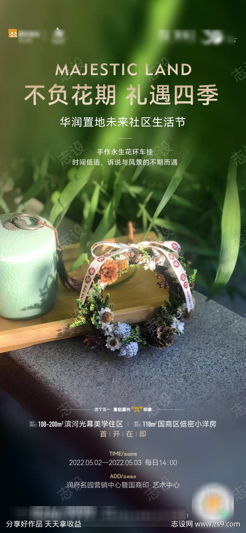 手作活动海报
