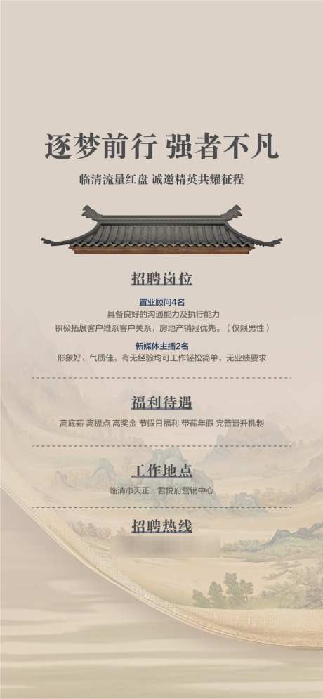 逐梦前行强者不凡人才精英招聘海报_源文件下载_AI格式_900X1947像素-招聘,精英,人才-作品编号:2025031615168434-志设-zs9.com