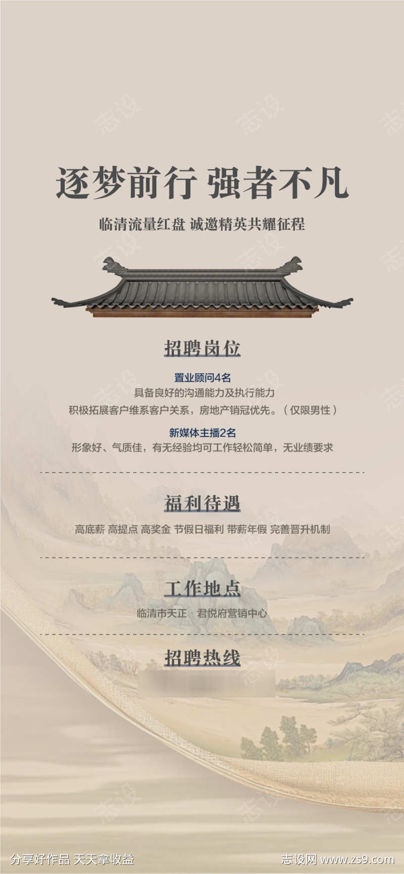 逐梦前行强者不凡人才精英招聘海报
