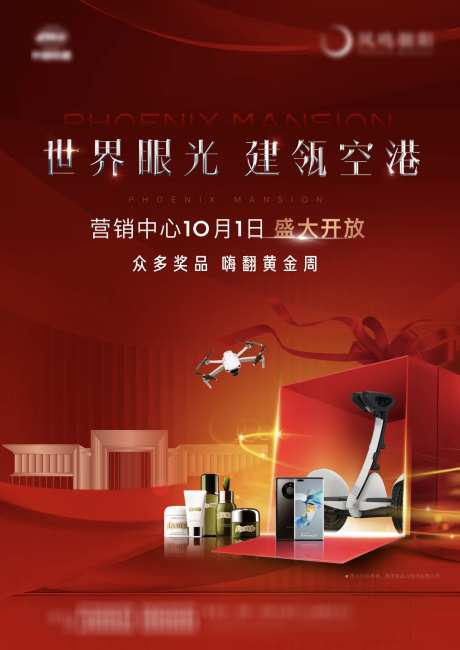 地产红金抽奖送礼活动海报_源文件下载_AI,PSD格式_1754X2480像素-热销,礼品,海报-作品编号:2025031616414514-志设-zs9.com
