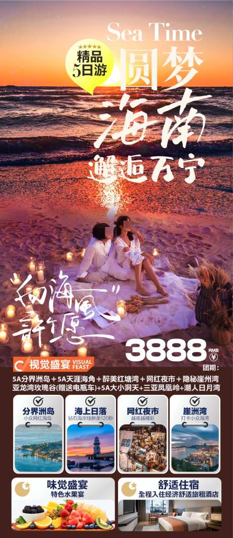 圆梦海南邂逅万宁精品5日游旅游海报_源文件下载_AI格式_900X2074像素-旅游,打卡,住宿-作品编号:2025031617294260-志设-zs9.com