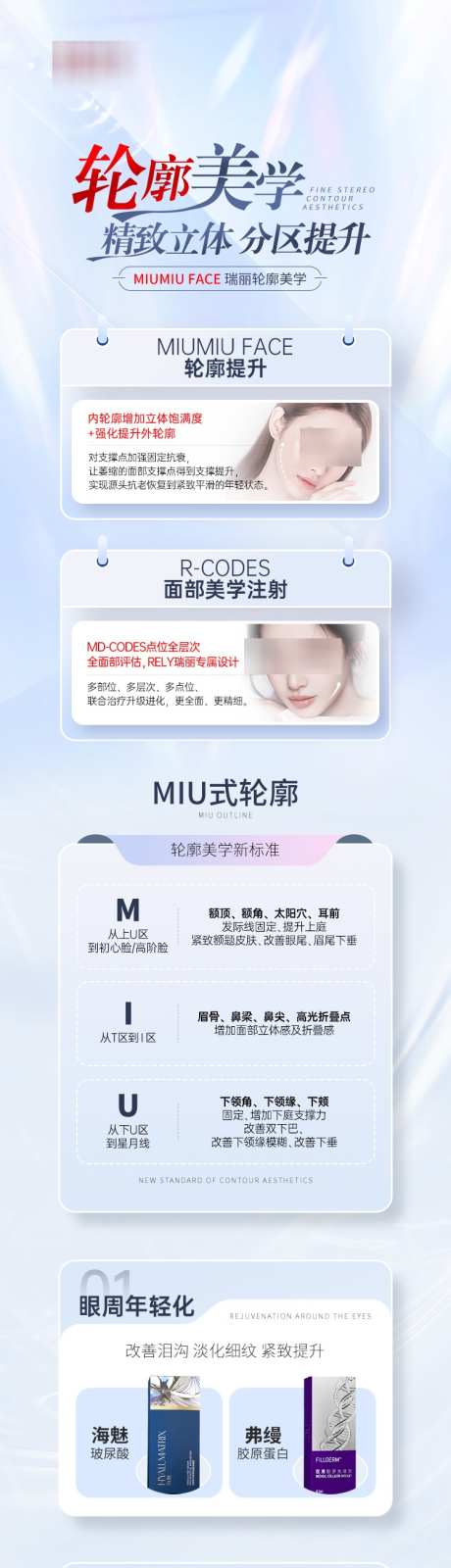 医美电商轮廓美学海报详情页_源文件下载_PSD格式_750X3308像素-轮廓,美学,详情页-作品编号:2025031616553708-志设-zs9.com