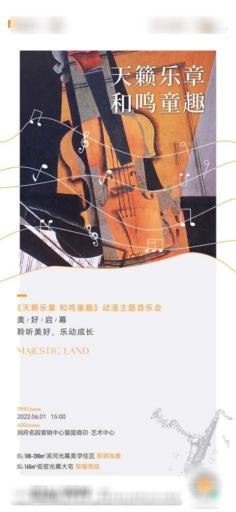 儿童节海报_源文件下载_AI,PSD格式_1334X2894像素-高端,地产,海报-作品编号:2025031616229448-志设-zs9.com